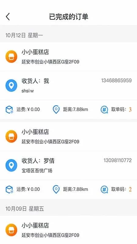 易贝众联骑手
