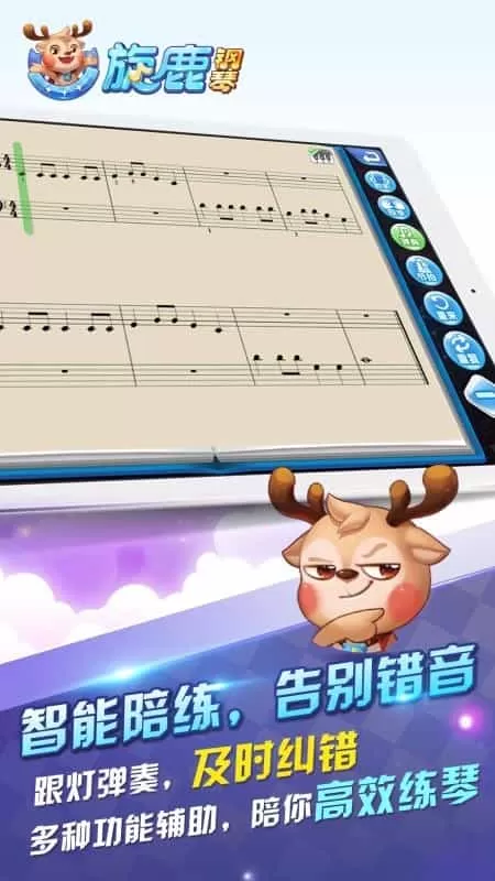 旋鹿钢琴