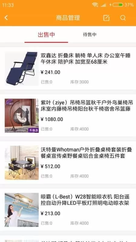 星橙商家