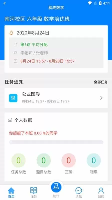 易成数学