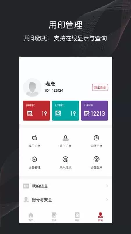 印章卫士