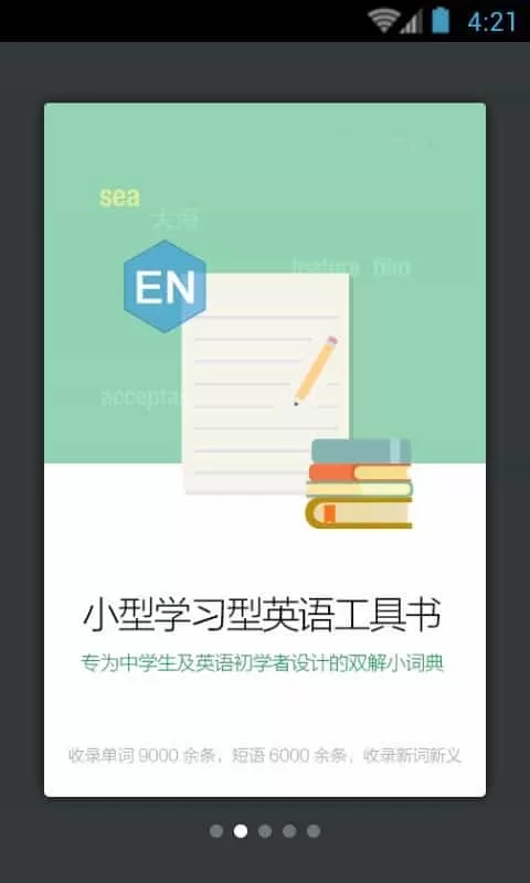 新课标英语小词典