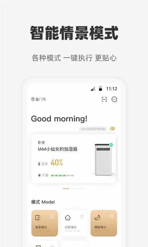 心够智家