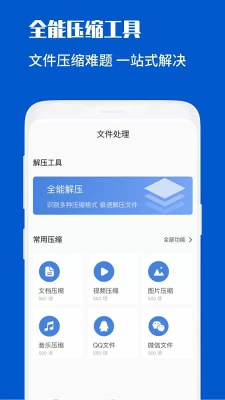 解压缩文件助手