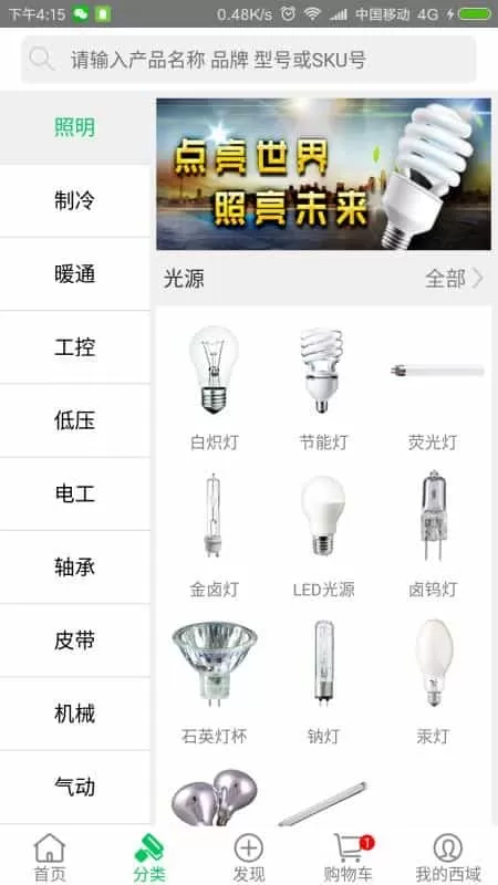 西域