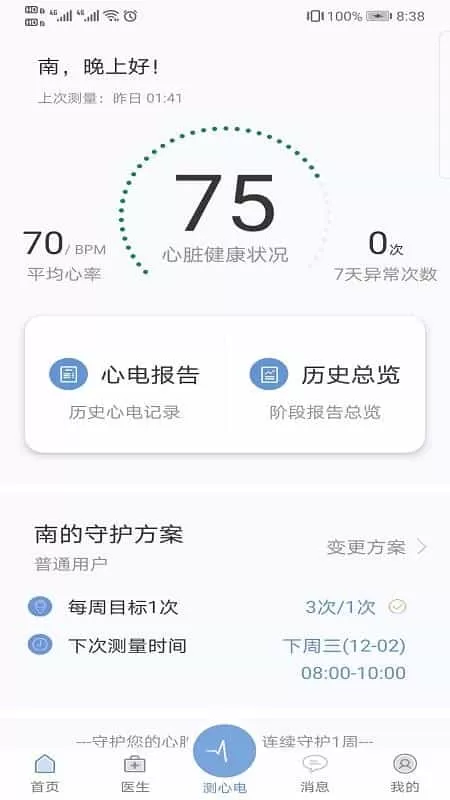 心伴医生Android端患者服务系统
