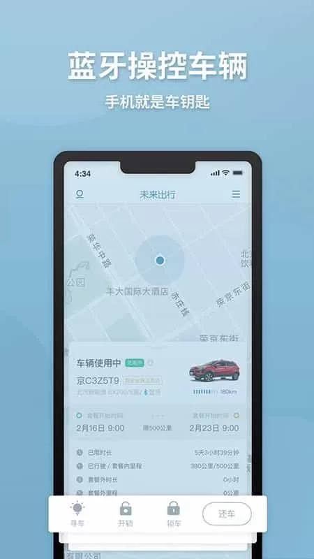 未来出行