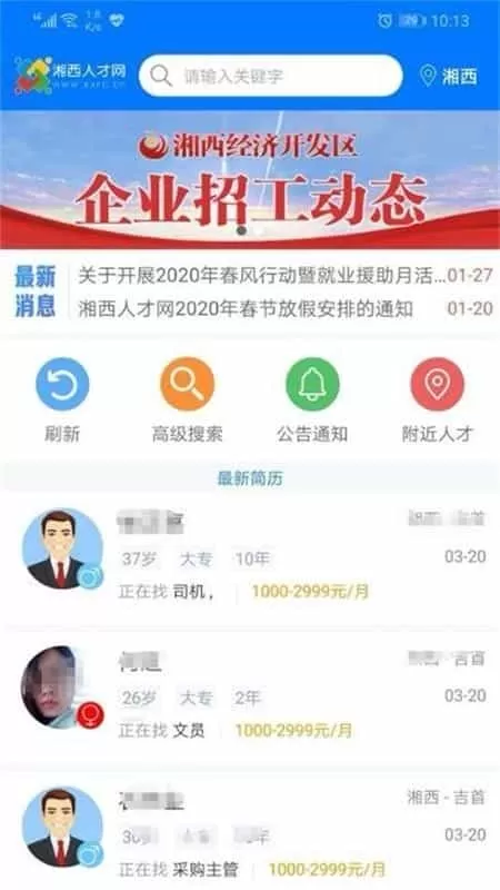 湘西人才网