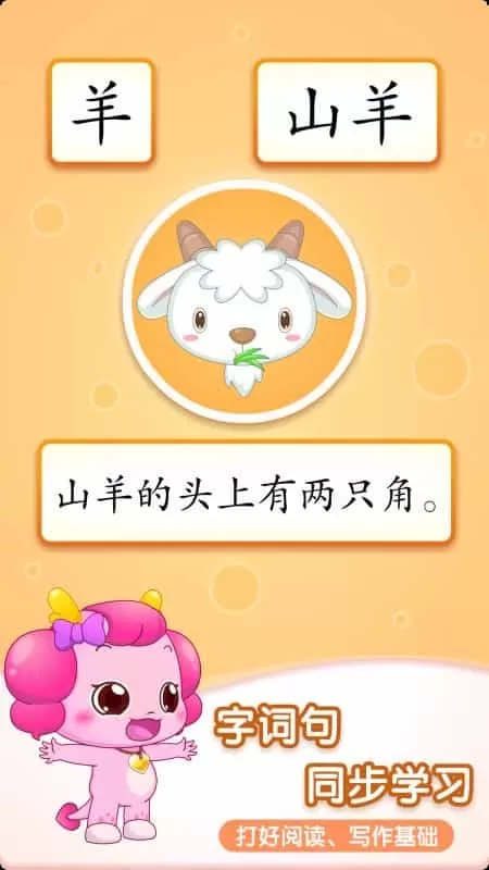 小伴龙识字儿童认字语文早教