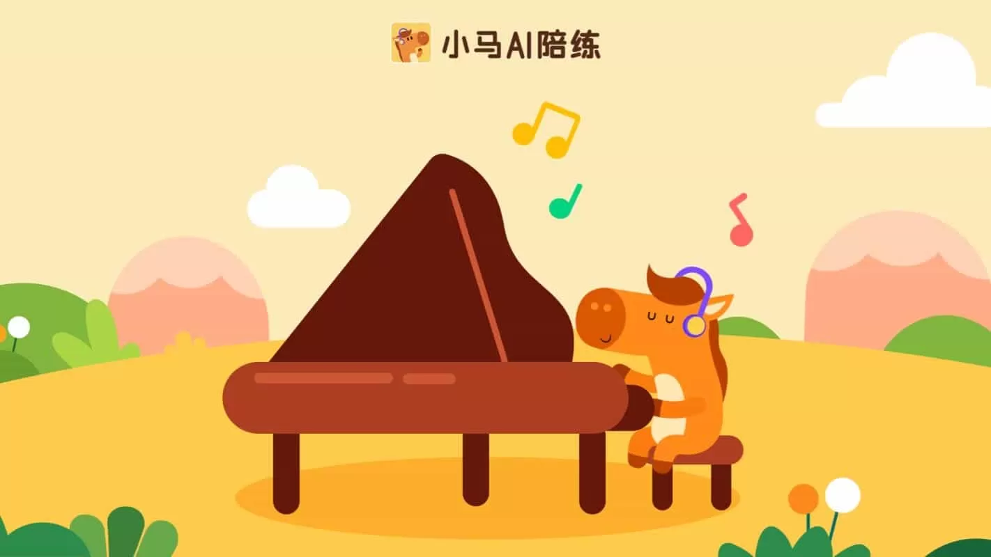 小马AI陪练