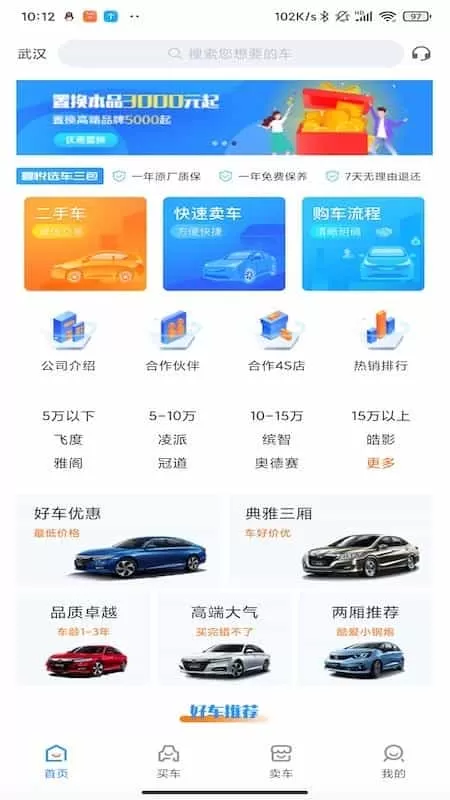 喜悦二手车