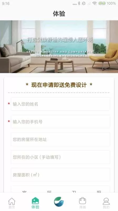 舒适加