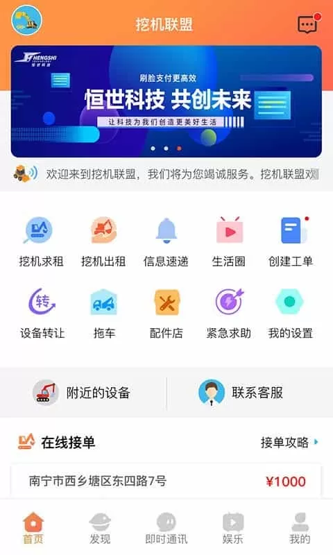挖机联盟