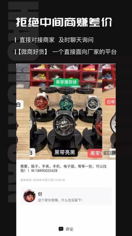 微商好货源