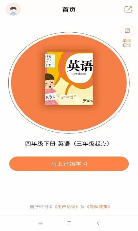 小学英语四年级下册软件