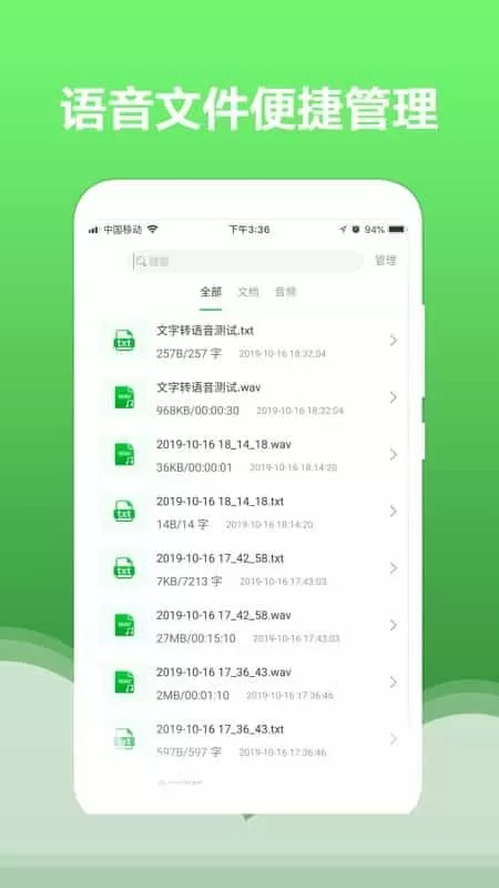 文字转语音大师
