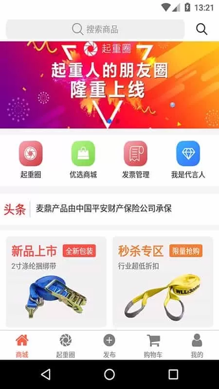 微起重