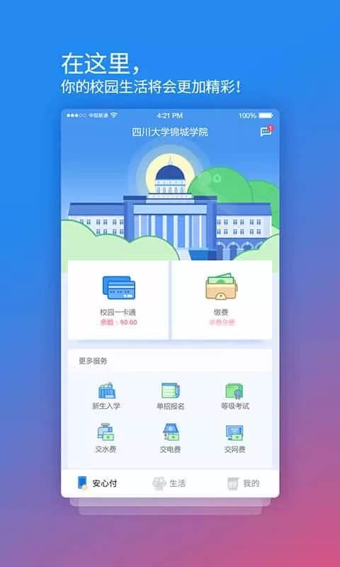 校园安心付