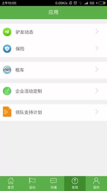 驼铃户外活动