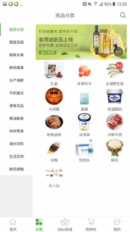 食行生鲜