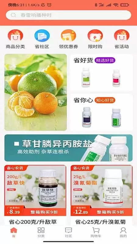 省心农资