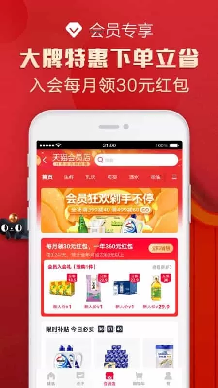 手机天猫