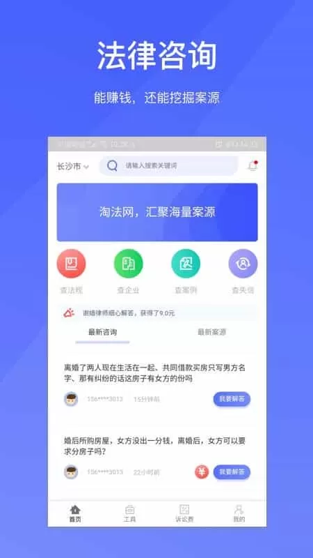 淘法律师端