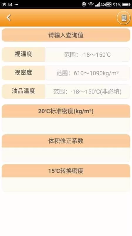 石油计量单机版