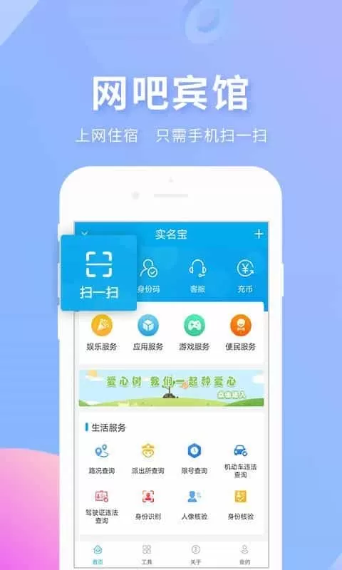 实名宝