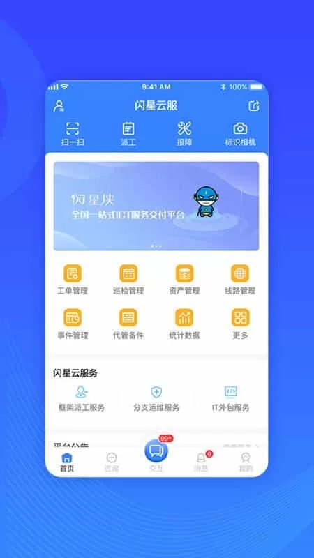 闪星云服