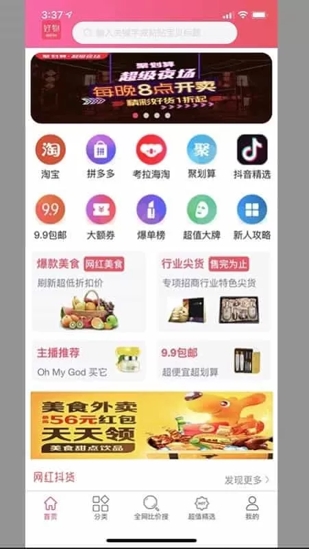 淘物优选