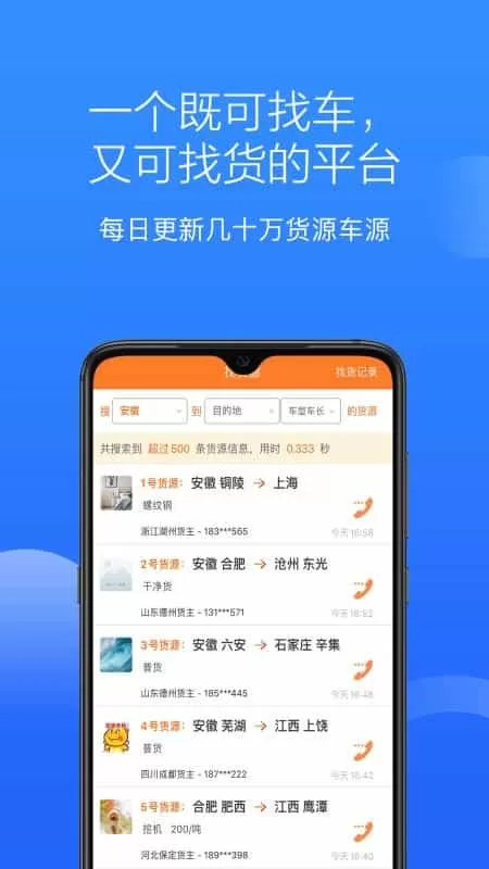 顺载物流平台