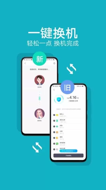 飞鱼互传手机搬家