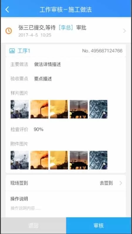 施工通