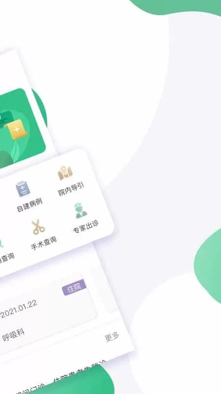 遂医通