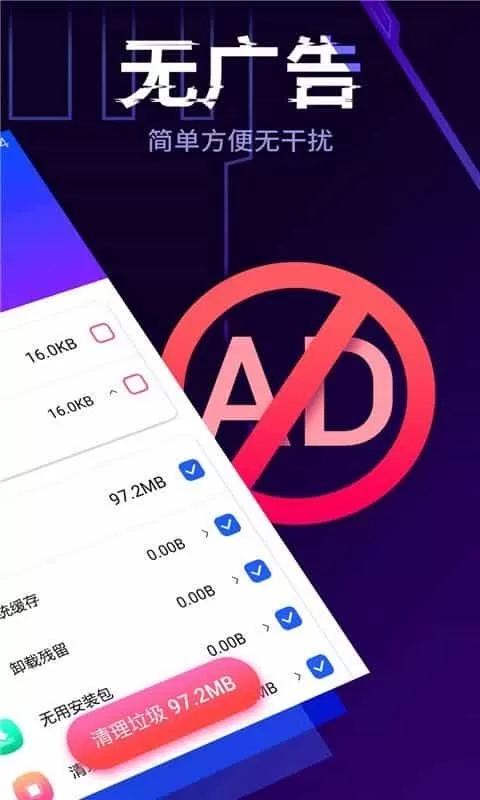 手机内存清理管家
