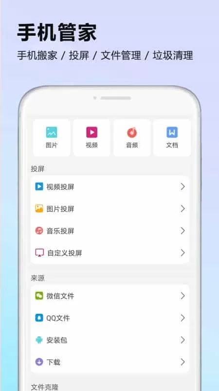 手机搬家软件