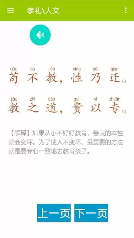 朔望三字经