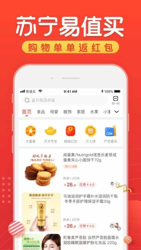 苏宁易值买