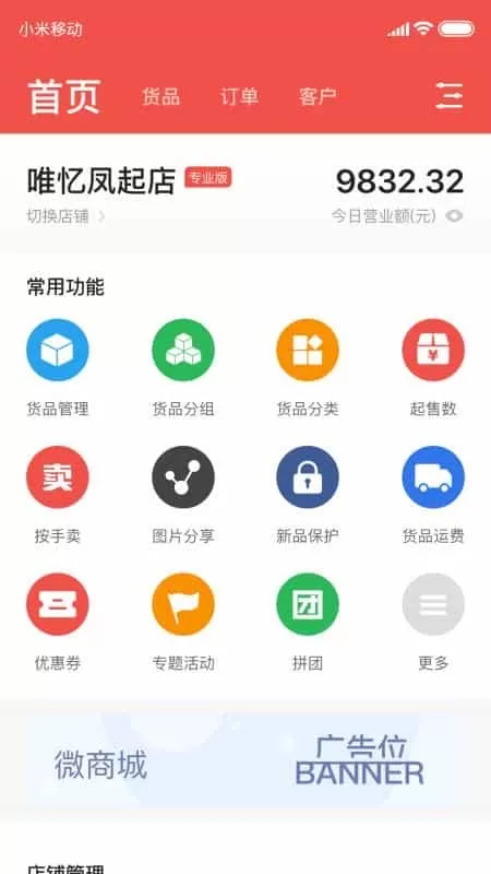 商陆微店