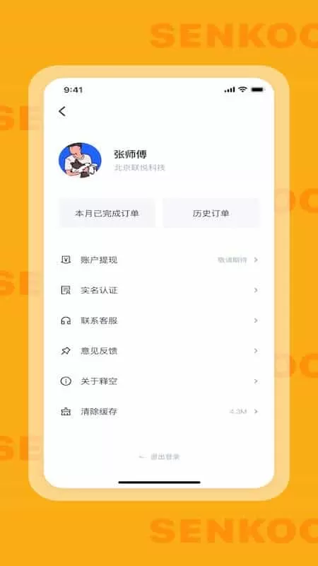 释空工人端
