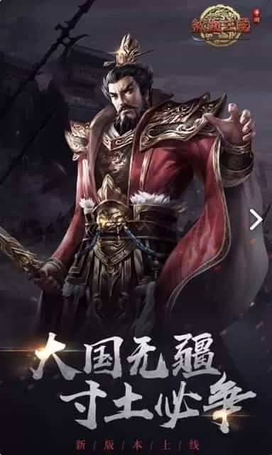 热血三国