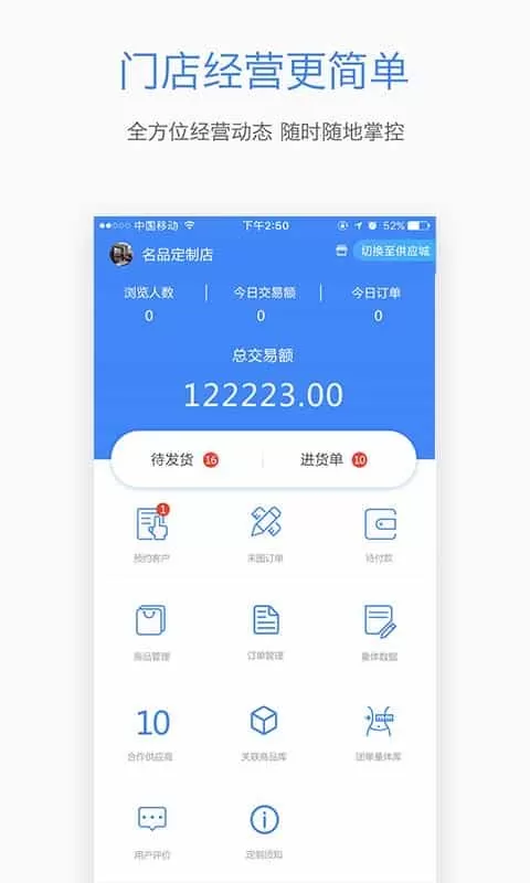 爱你定商家版