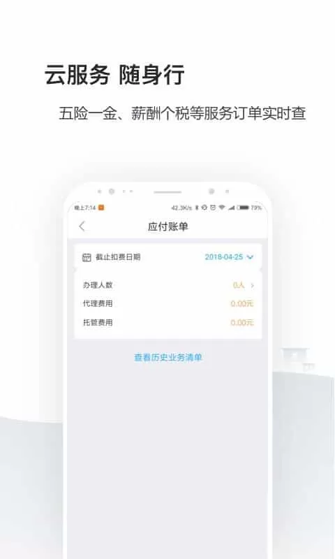 企业人事社保管家