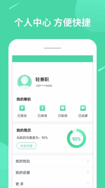 轻兼职