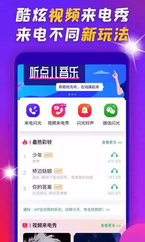 来电闪光灯