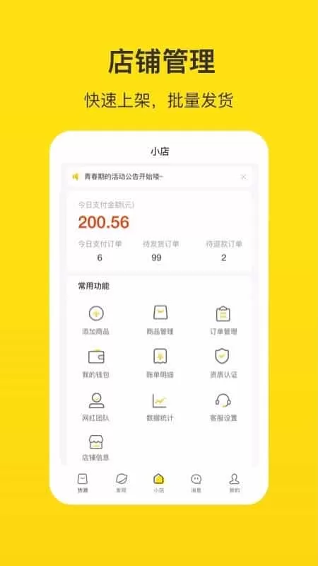 企鹅小店商家
