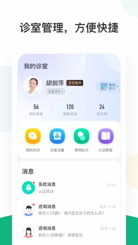 山屿海医生医生版