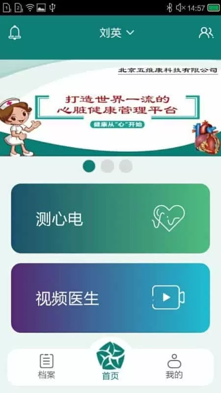及时心电