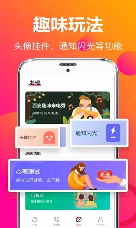 来电秀彩铃